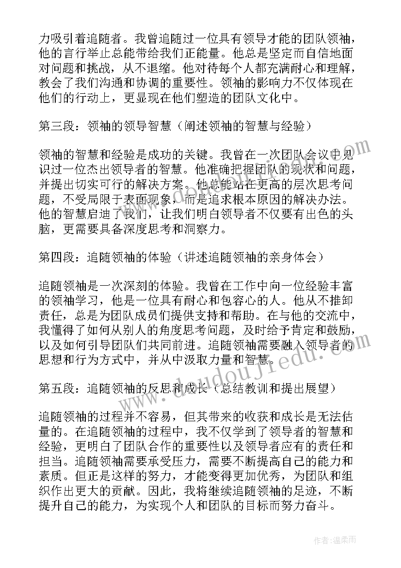 2023年追寻领袖足迹心得体会(模板5篇)