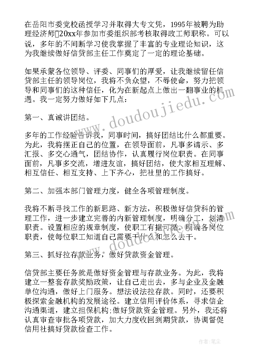 主任竞争上岗演讲稿(通用7篇)