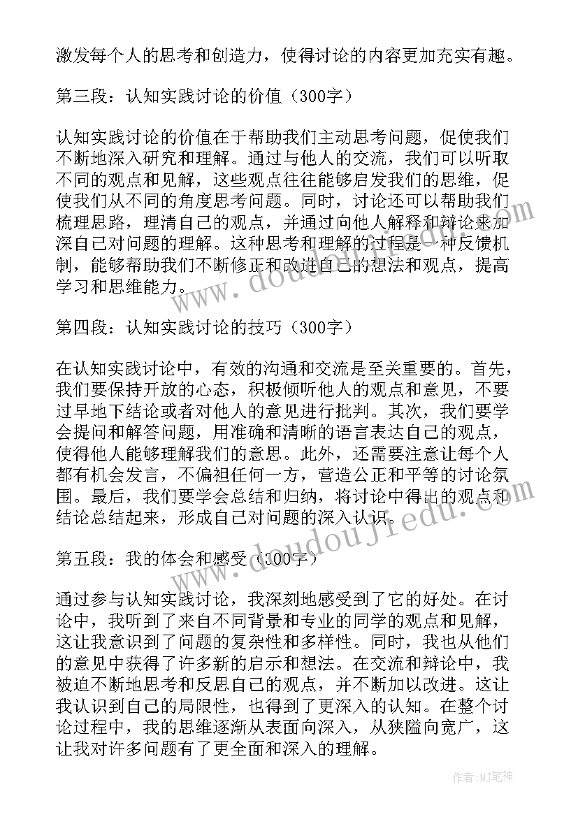 最新实践认知心得体会(优秀5篇)