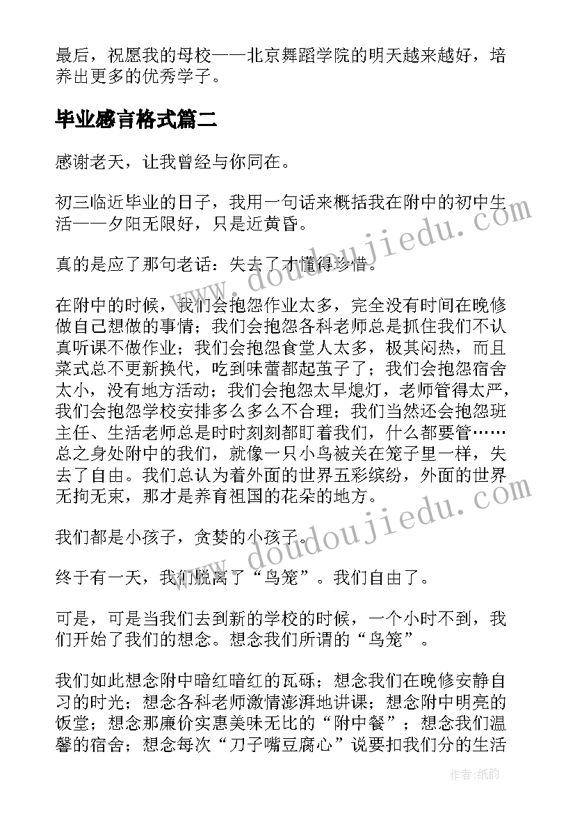 最新毕业感言格式 毕业生毕业感言(优秀6篇)