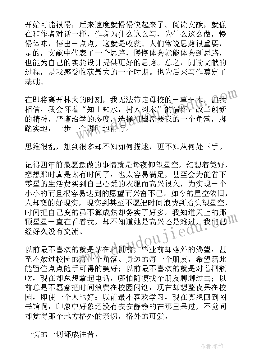 最新毕业感言格式 毕业生毕业感言(优秀6篇)