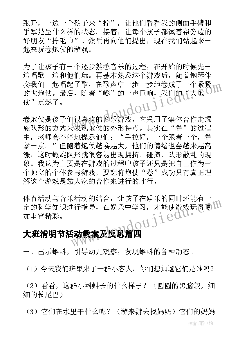 最新大班清明节活动教案及反思(汇总9篇)