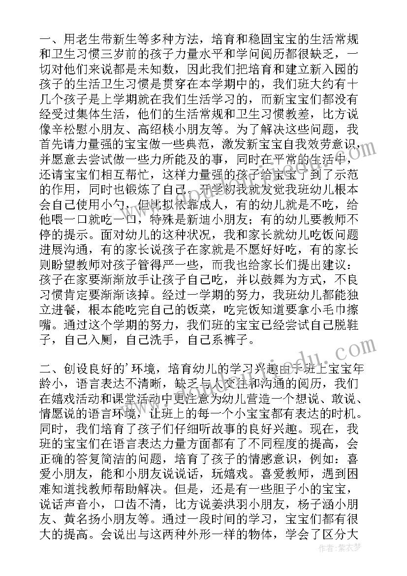 最新幼儿园班主任期末总结会发言稿(通用10篇)