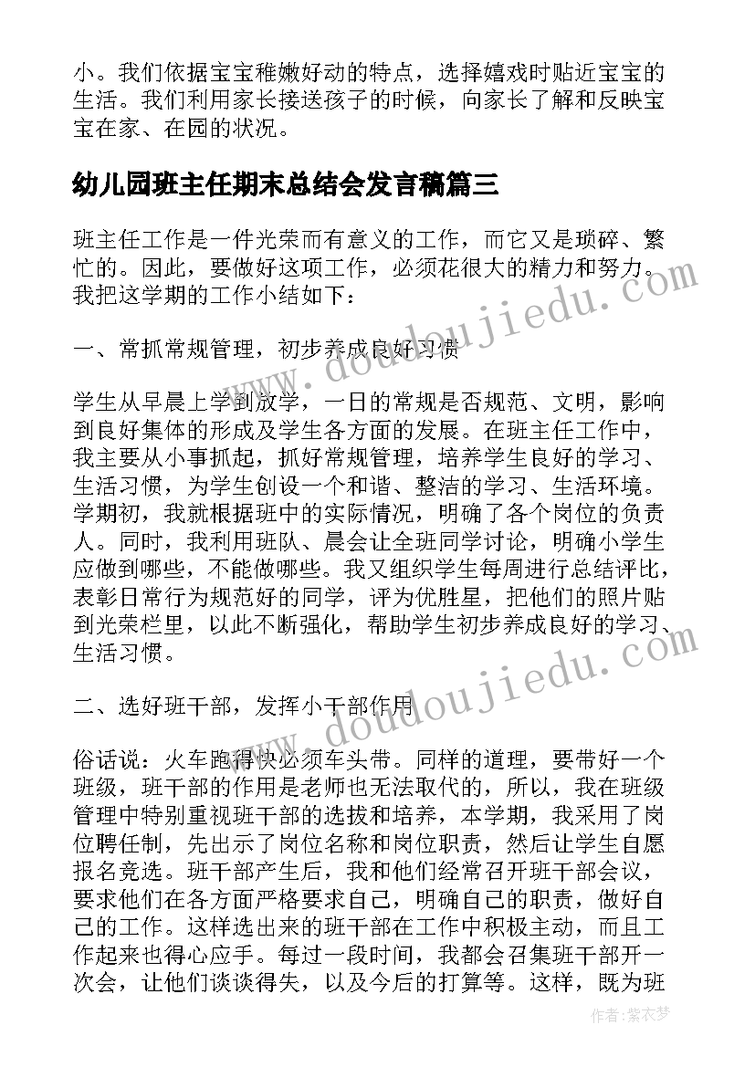 最新幼儿园班主任期末总结会发言稿(通用10篇)