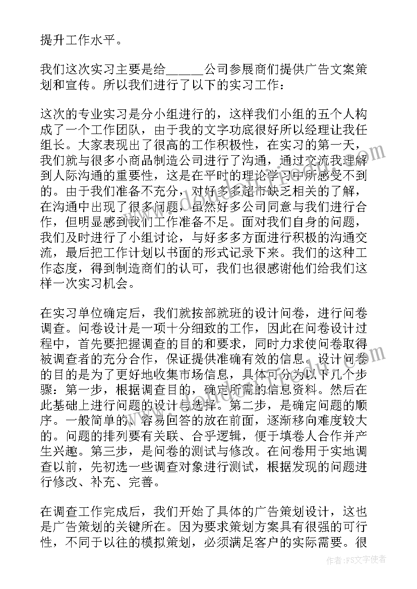 最新广告比赛心得体会 广告实习心得(精选8篇)