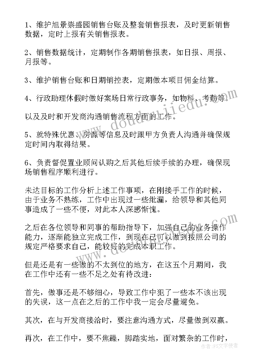 销售员工转正自我评价(模板5篇)