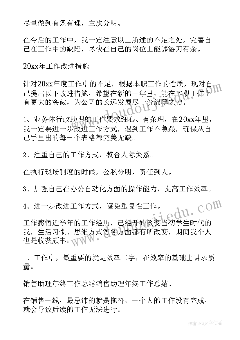 销售员工转正自我评价(模板5篇)