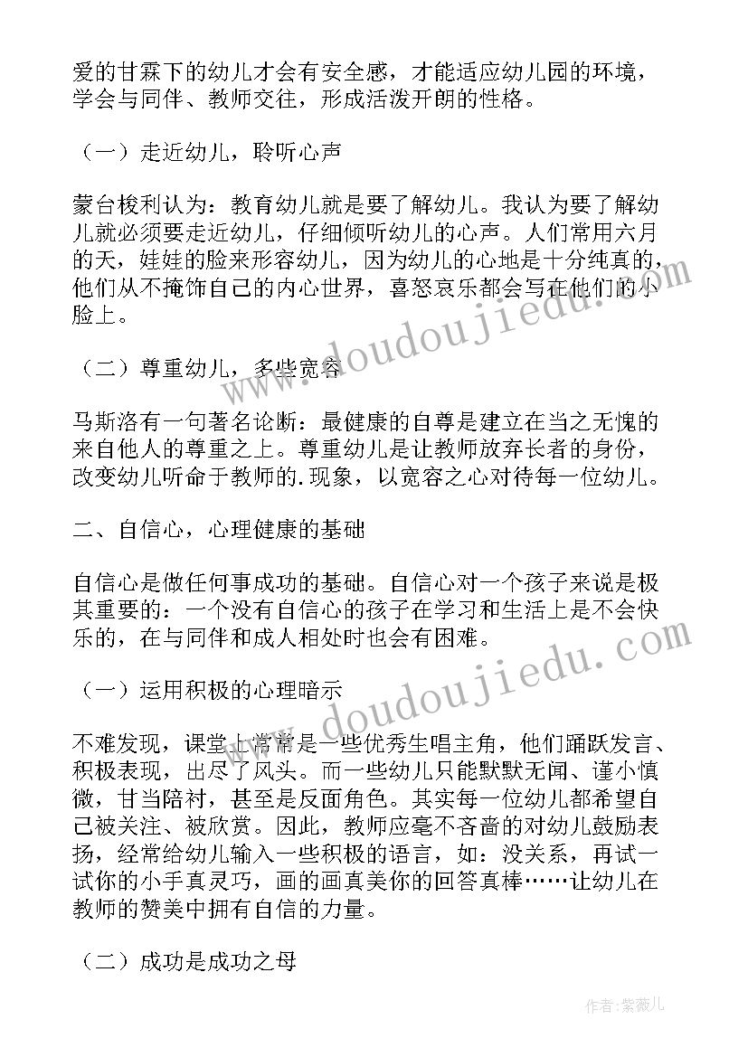 最新幼儿园小班心理健康活动教案生气的时候 幼儿园心理健康教学活动教案(汇总10篇)