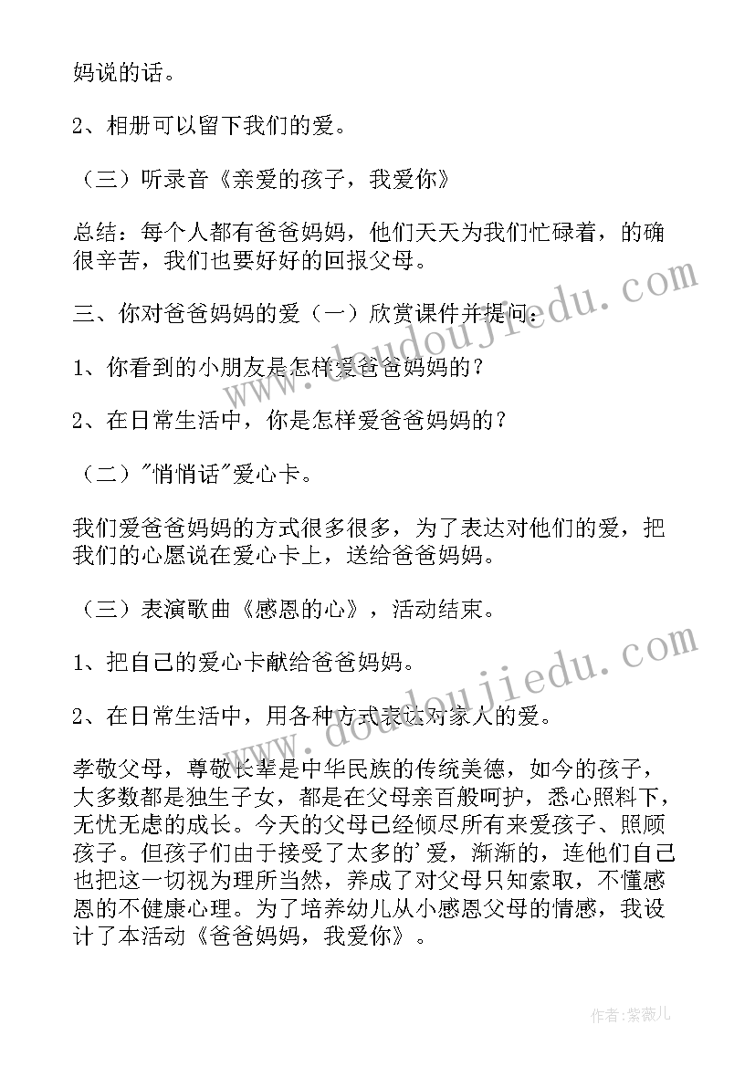 最新幼儿园小班心理健康活动教案生气的时候 幼儿园心理健康教学活动教案(汇总10篇)