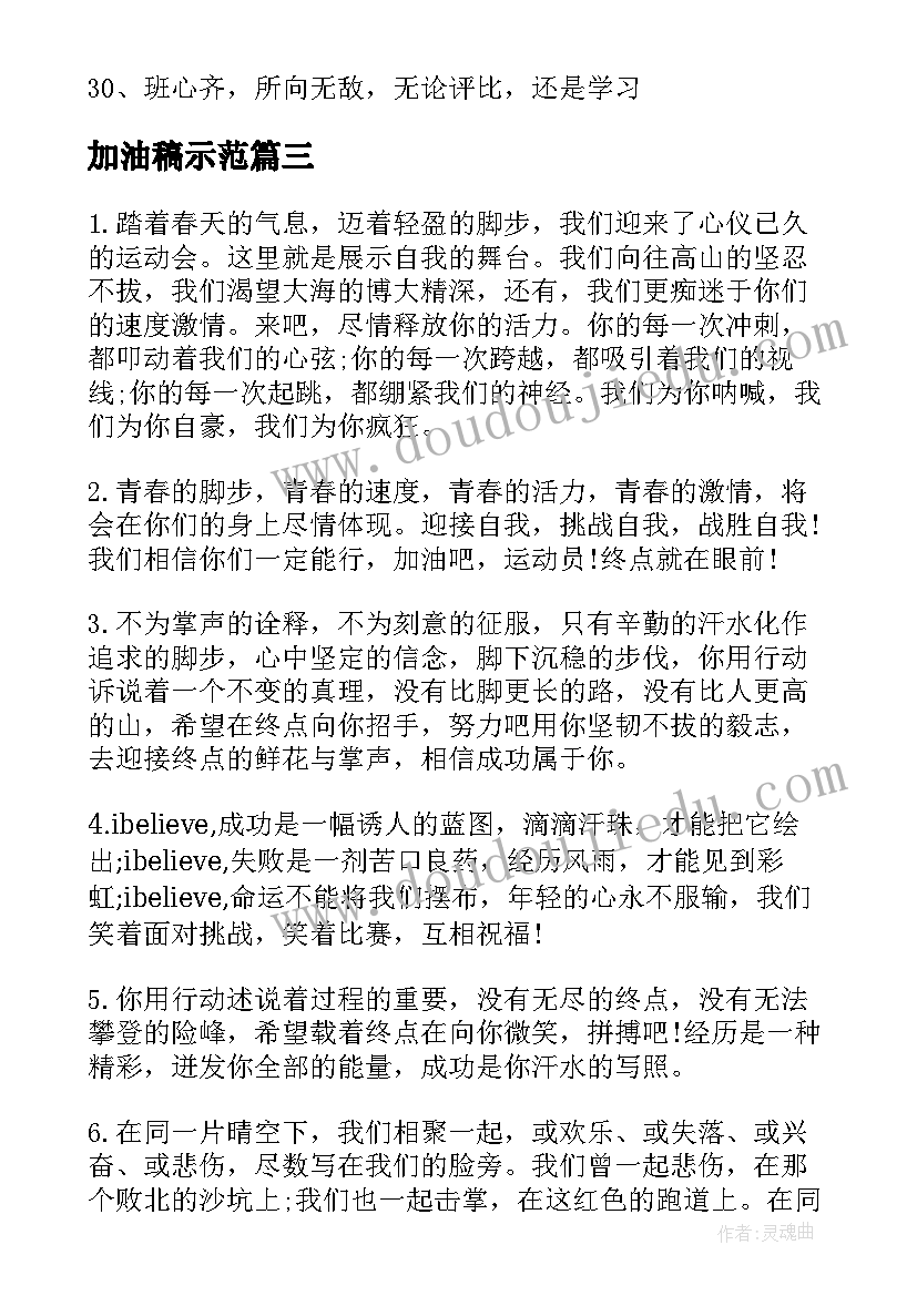 2023年加油稿示范(大全10篇)