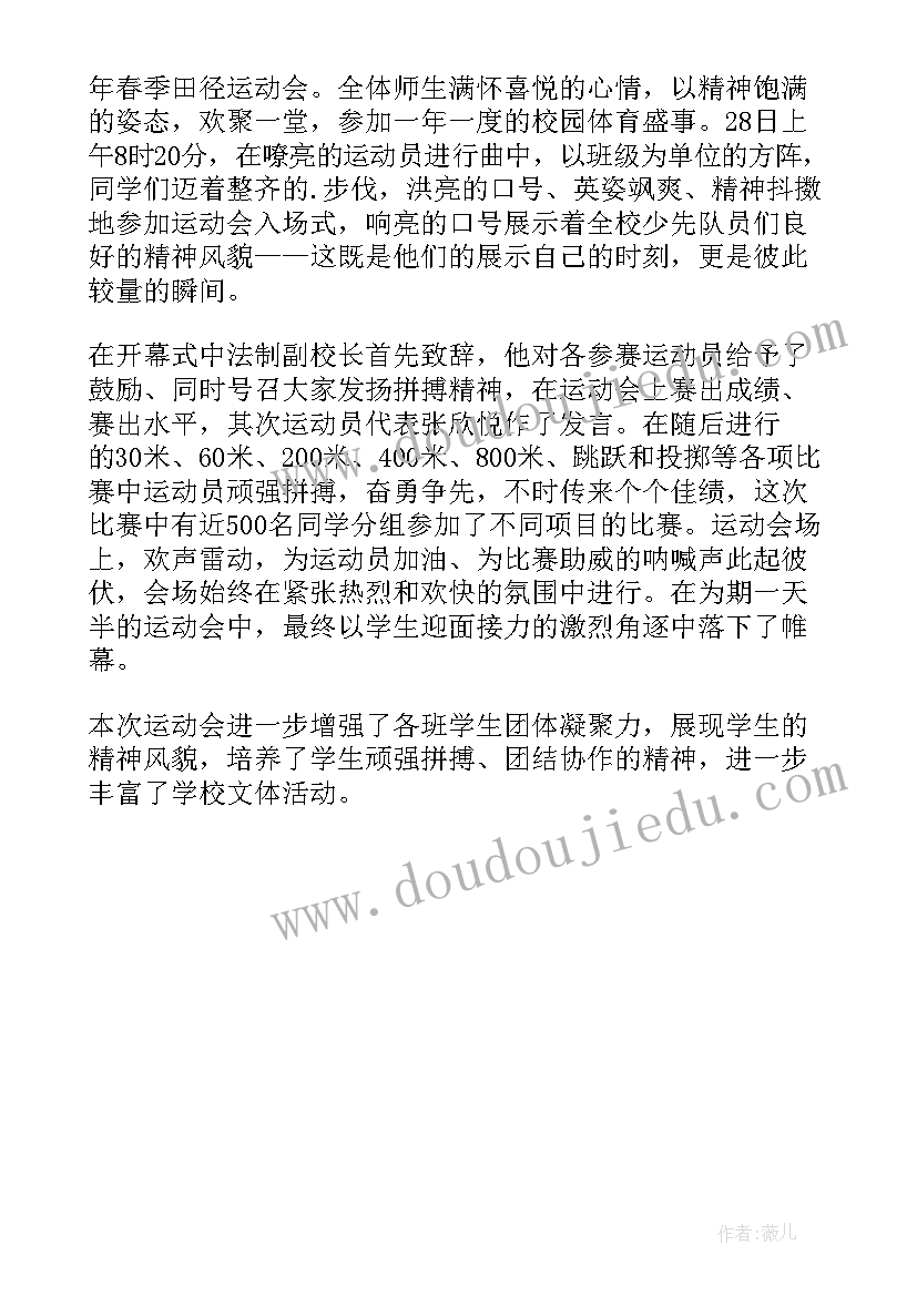 最新学校运动会简报(优秀6篇)