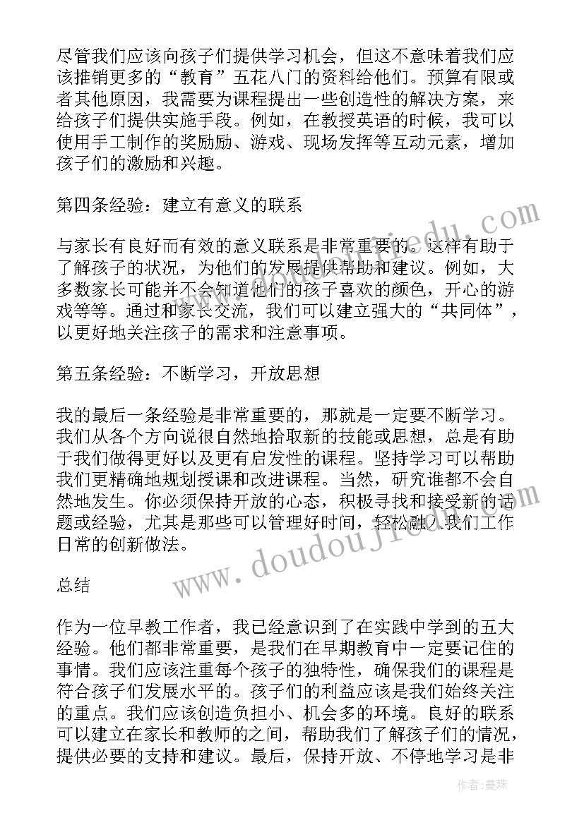 早教教育培训心得体会总结 早教工作一年心得体会总结(精选8篇)