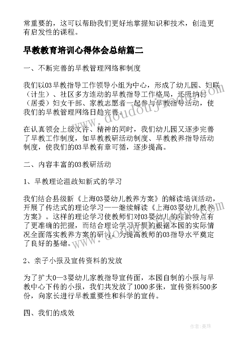 早教教育培训心得体会总结 早教工作一年心得体会总结(精选8篇)