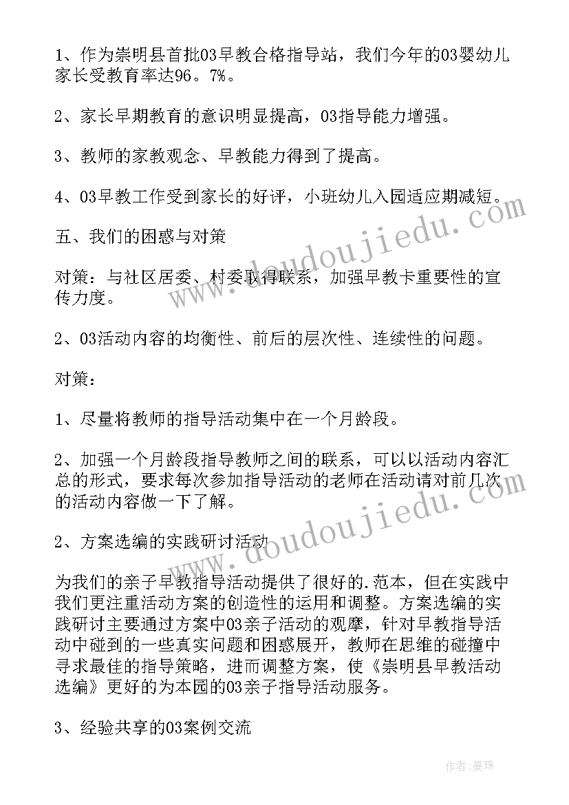 早教教育培训心得体会总结 早教工作一年心得体会总结(精选8篇)