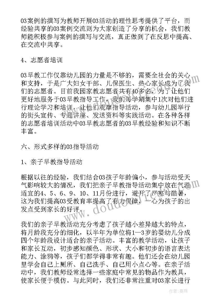 早教教育培训心得体会总结 早教工作一年心得体会总结(精选8篇)