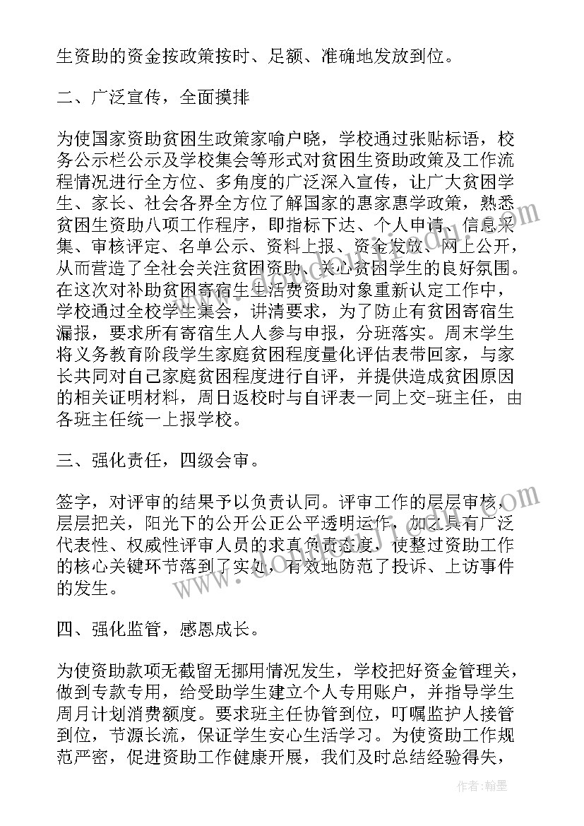 小学生资助工作的一般流程是 农村小学学生资助工作总结(汇总8篇)