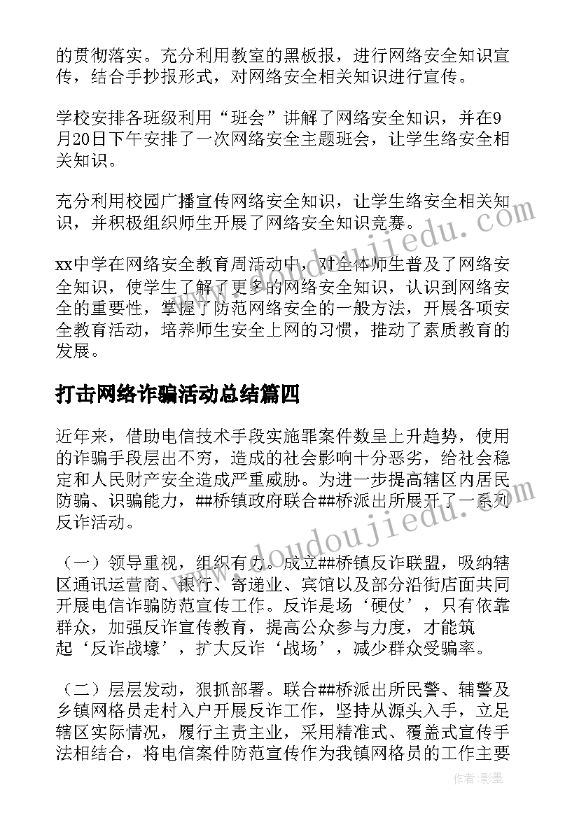 2023年打击网络诈骗活动总结 净网打击网络诈骗工作总结(优质5篇)