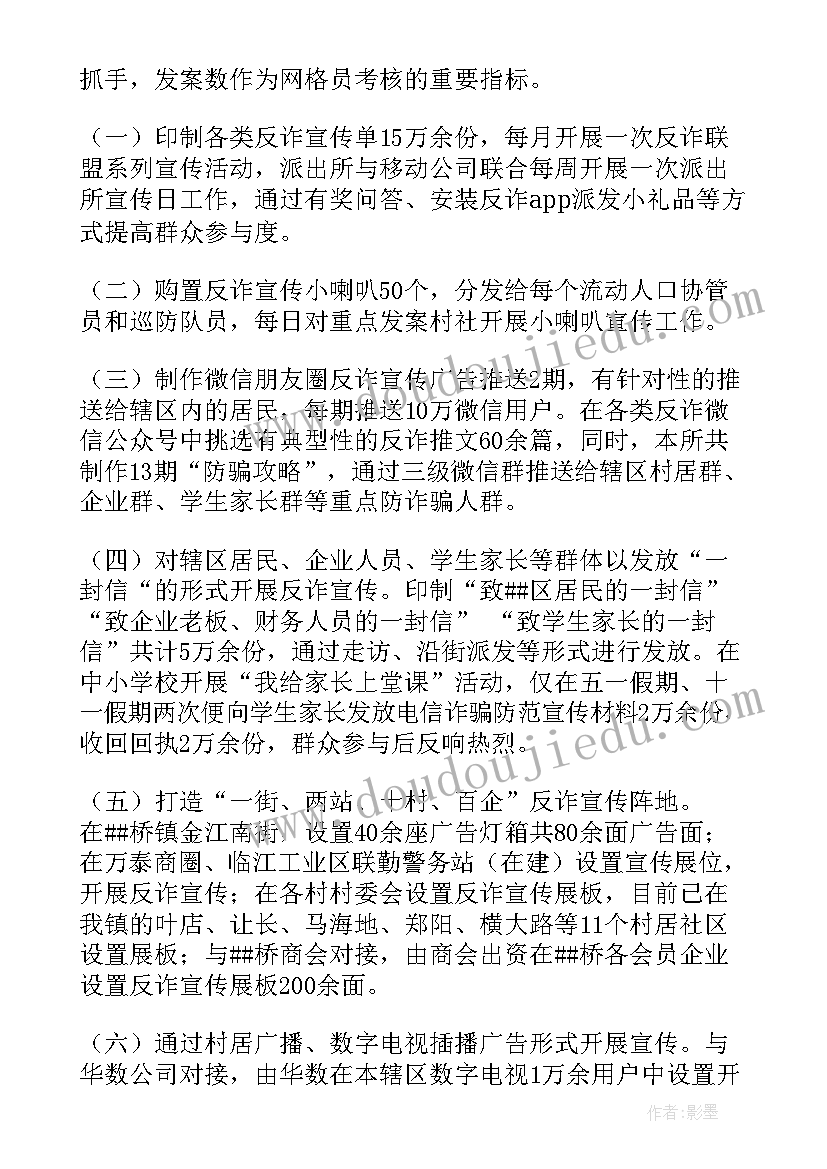 2023年打击网络诈骗活动总结 净网打击网络诈骗工作总结(优质5篇)