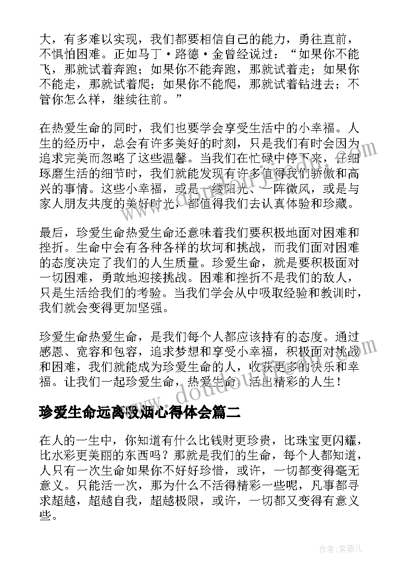 珍爱生命远离吸烟心得体会(大全6篇)