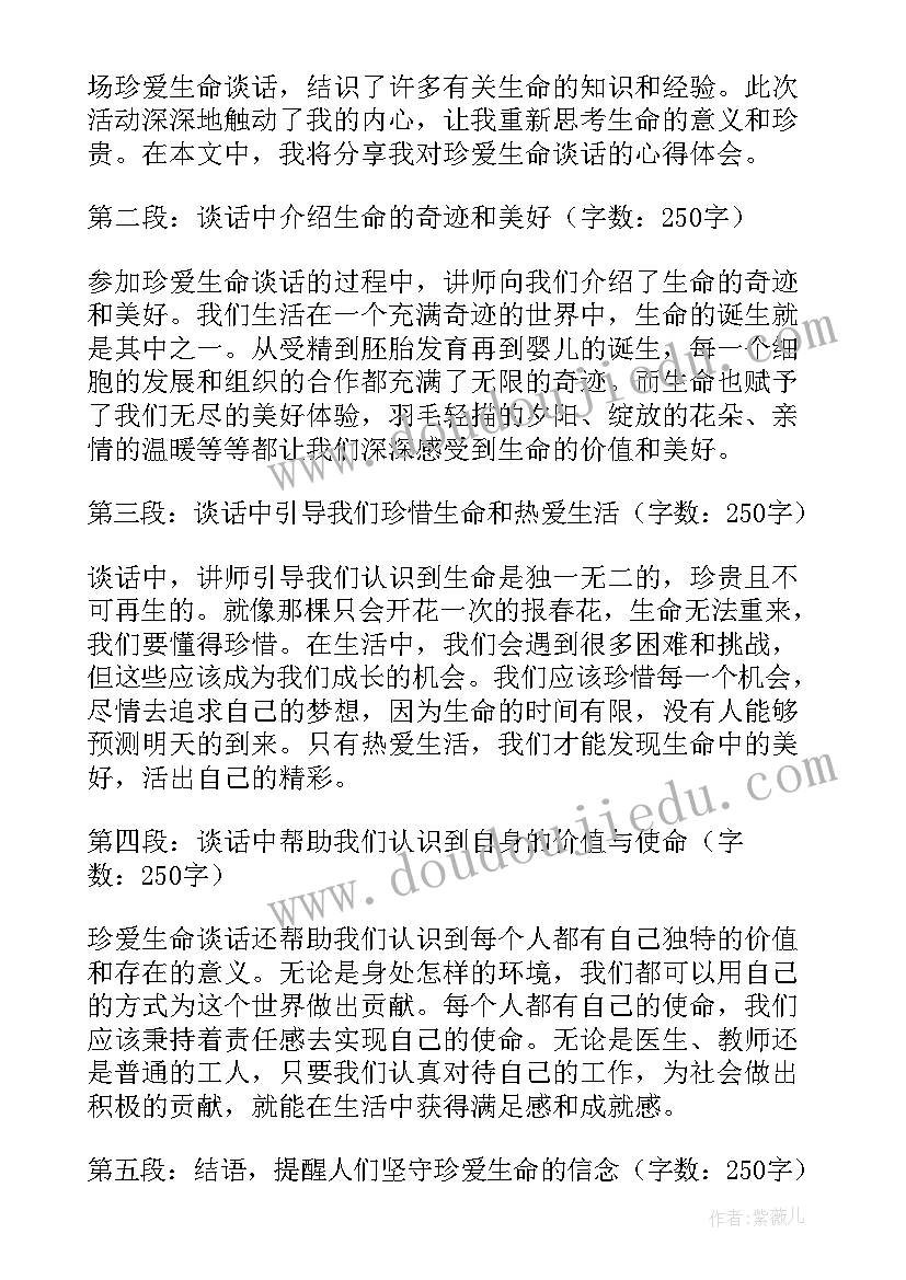 珍爱生命远离吸烟心得体会(大全6篇)