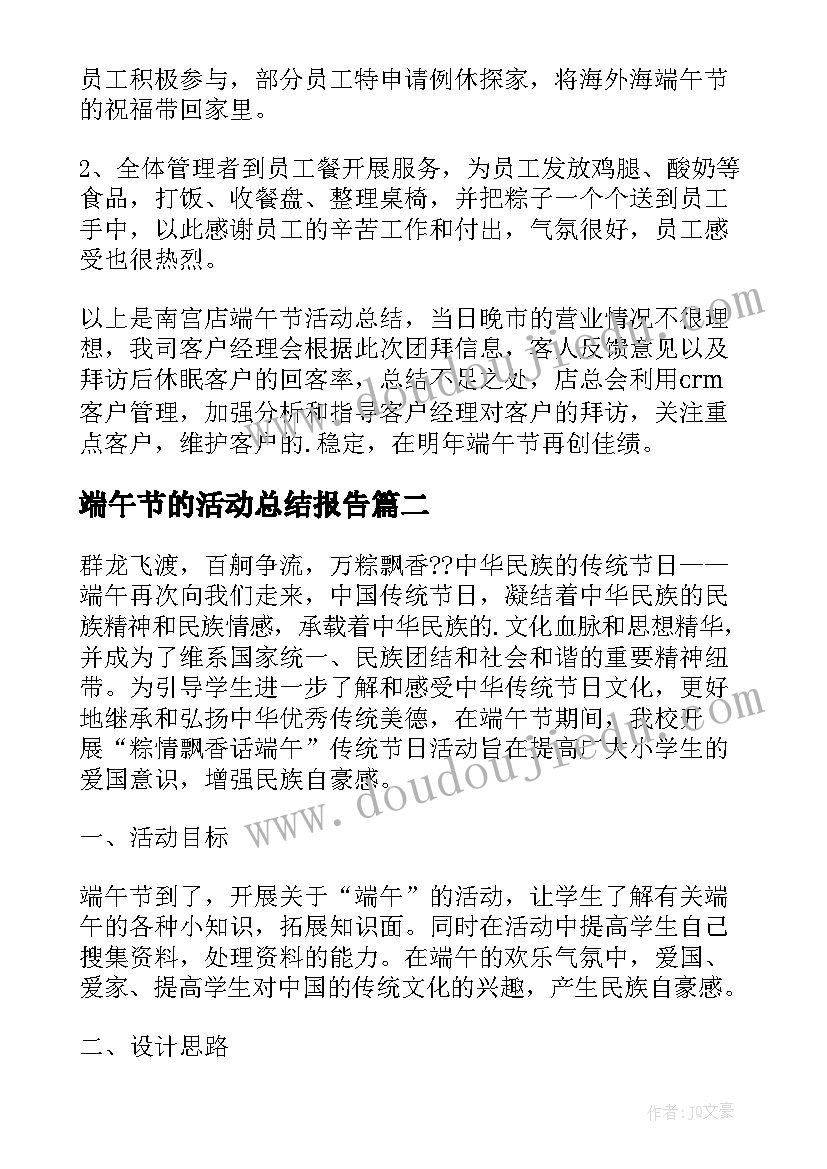 2023年端午节的活动总结报告(模板9篇)