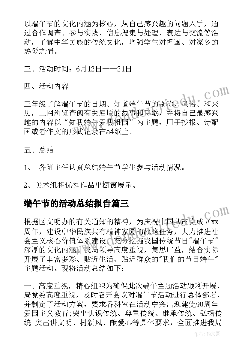 2023年端午节的活动总结报告(模板9篇)