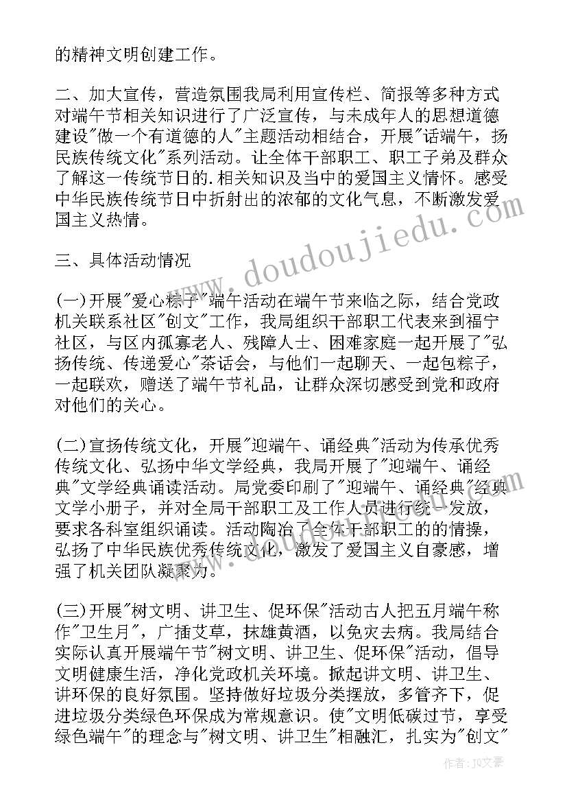 2023年端午节的活动总结报告(模板9篇)