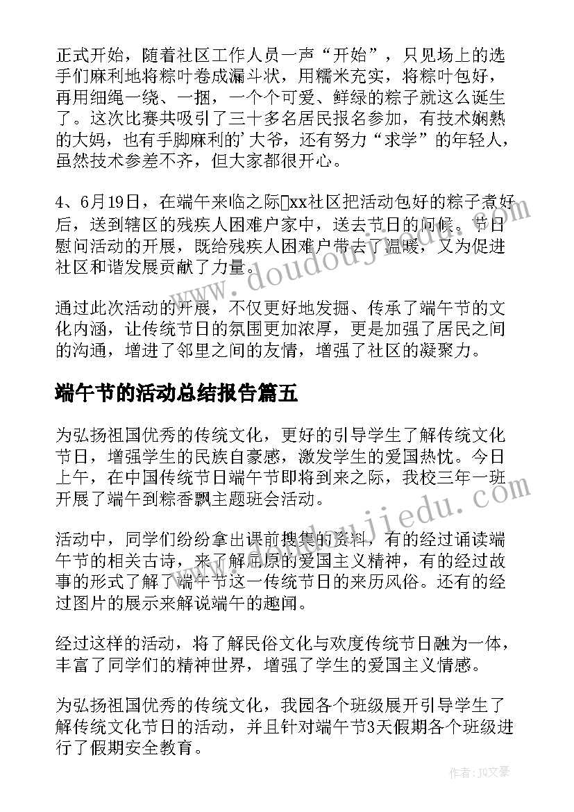 2023年端午节的活动总结报告(模板9篇)