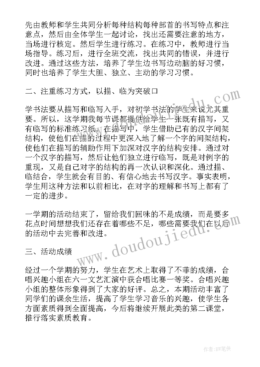 学校兴趣课活动总结(实用5篇)