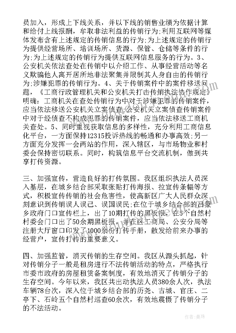 打击传销个人工作总结(实用5篇)