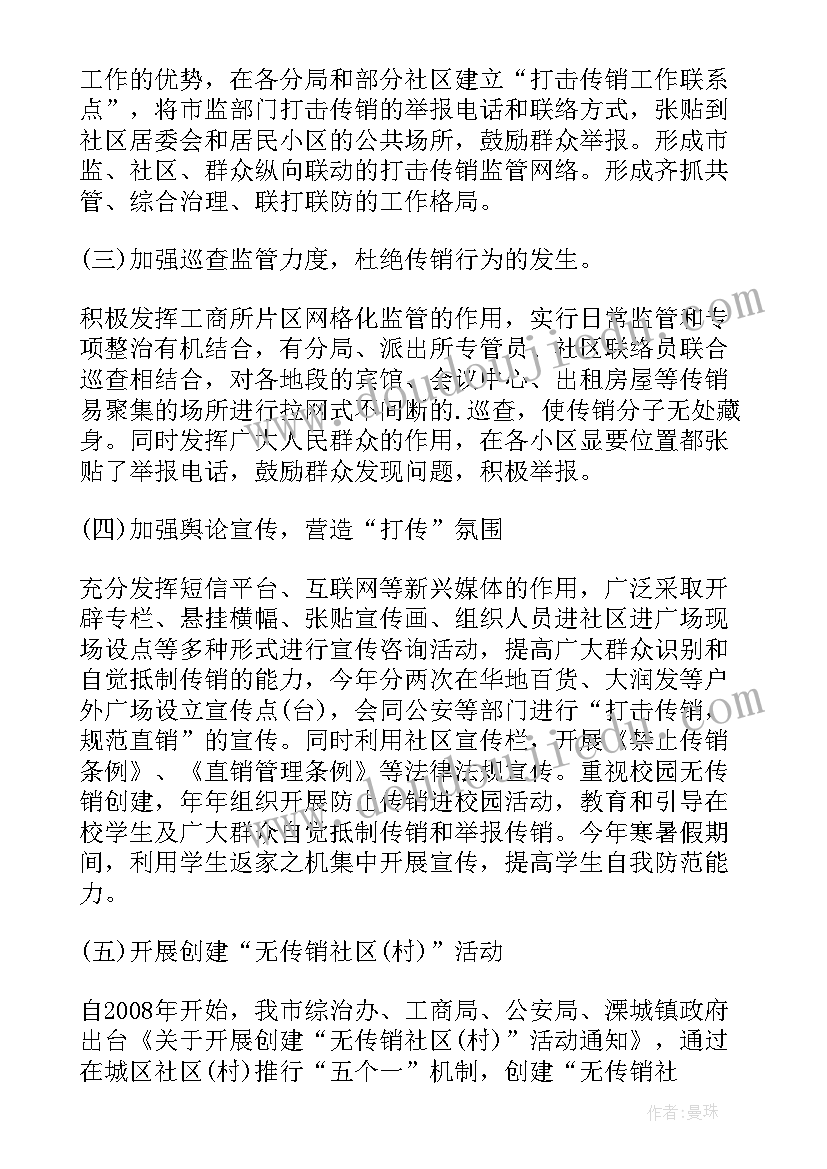 打击传销个人工作总结(实用5篇)