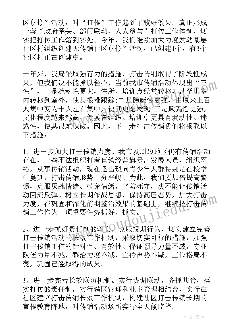 打击传销个人工作总结(实用5篇)