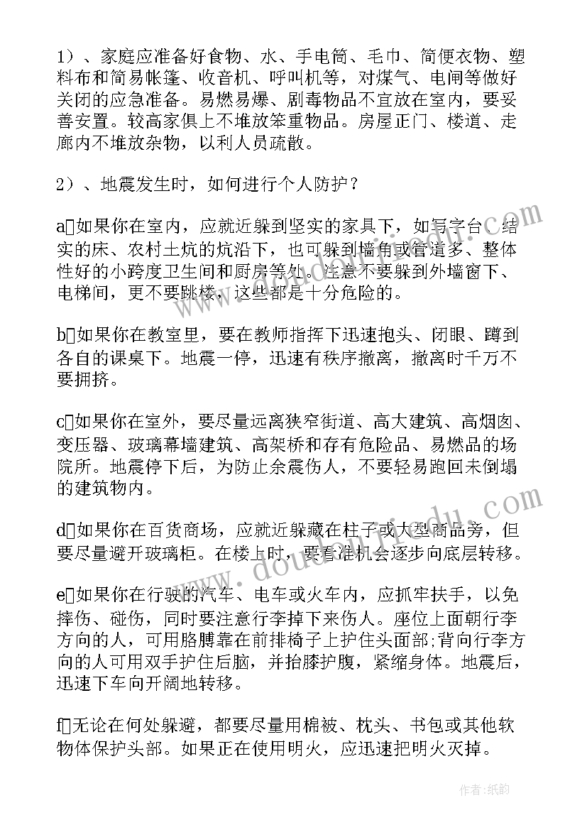 最新幼儿园大班防灾减灾安全教案 幼儿园防灾减灾安全教育班会教案(优质5篇)