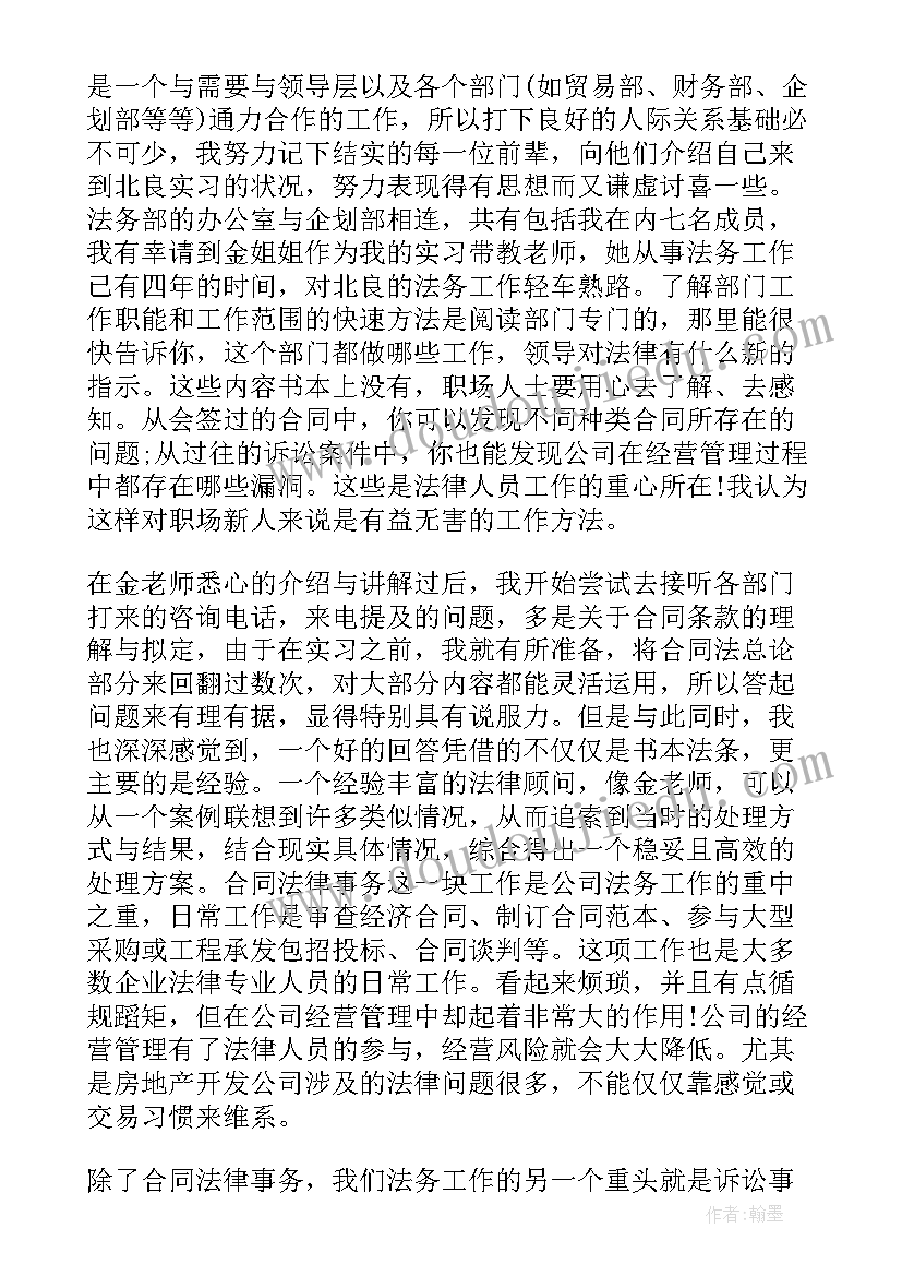 最新法务助理实践总结报告 公司法务实习工作总结(汇总5篇)