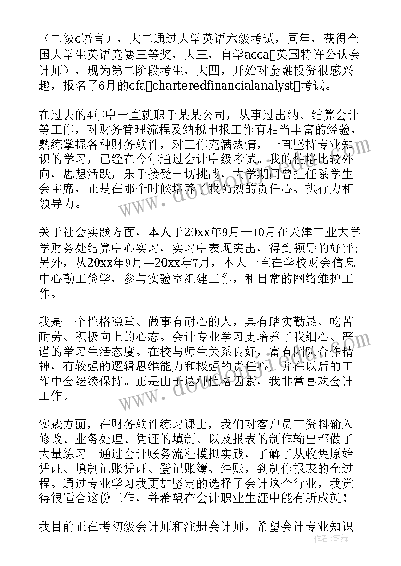 最新会计面试自我介绍 会计求职面试自我介绍面试三分钟(大全10篇)