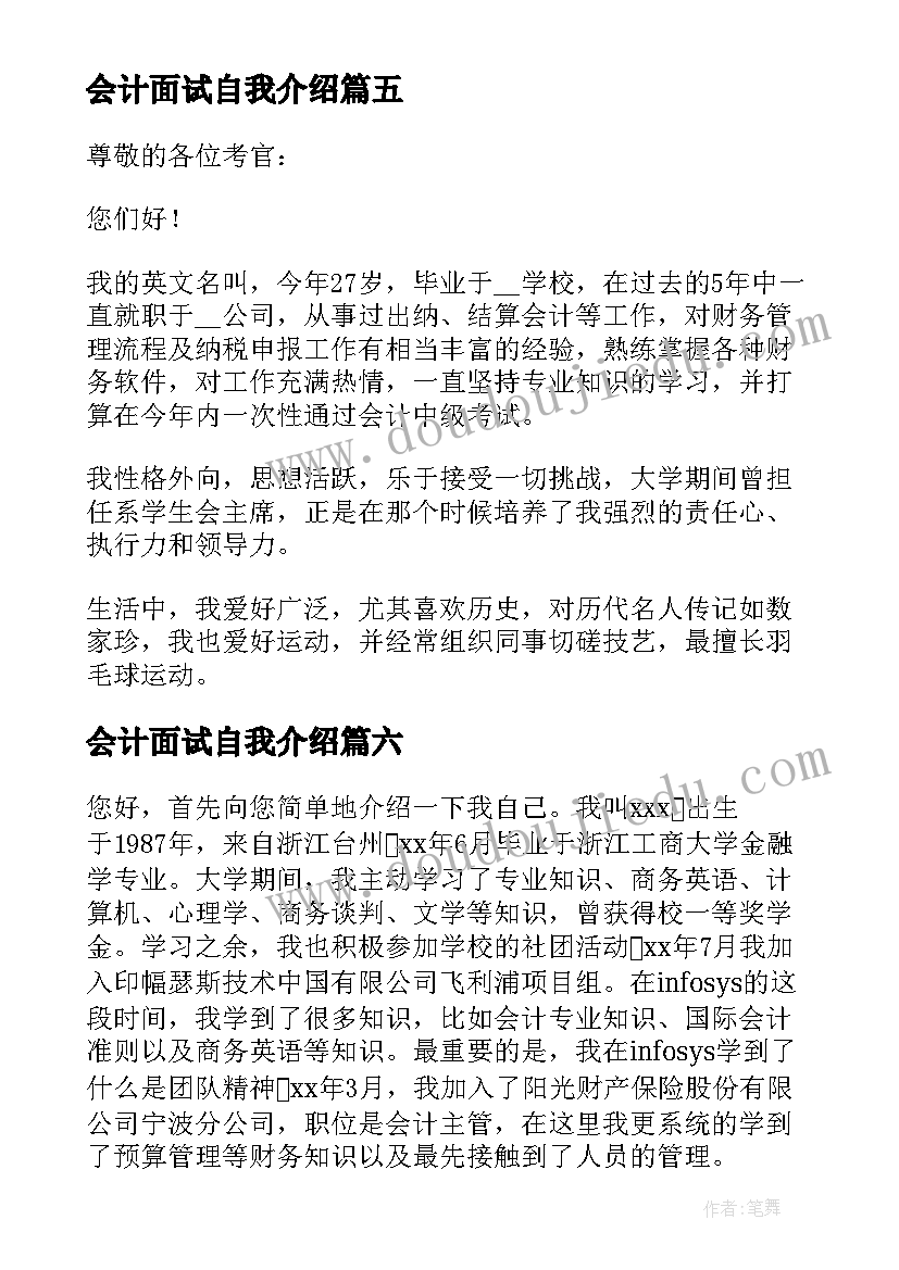 最新会计面试自我介绍 会计求职面试自我介绍面试三分钟(大全10篇)