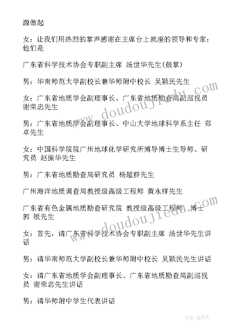 最新地球日演讲稿 世界地球日主持词(汇总5篇)