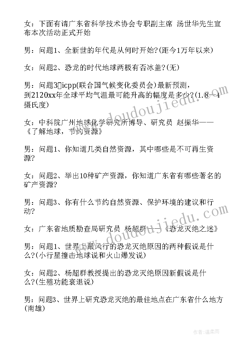 最新地球日演讲稿 世界地球日主持词(汇总5篇)