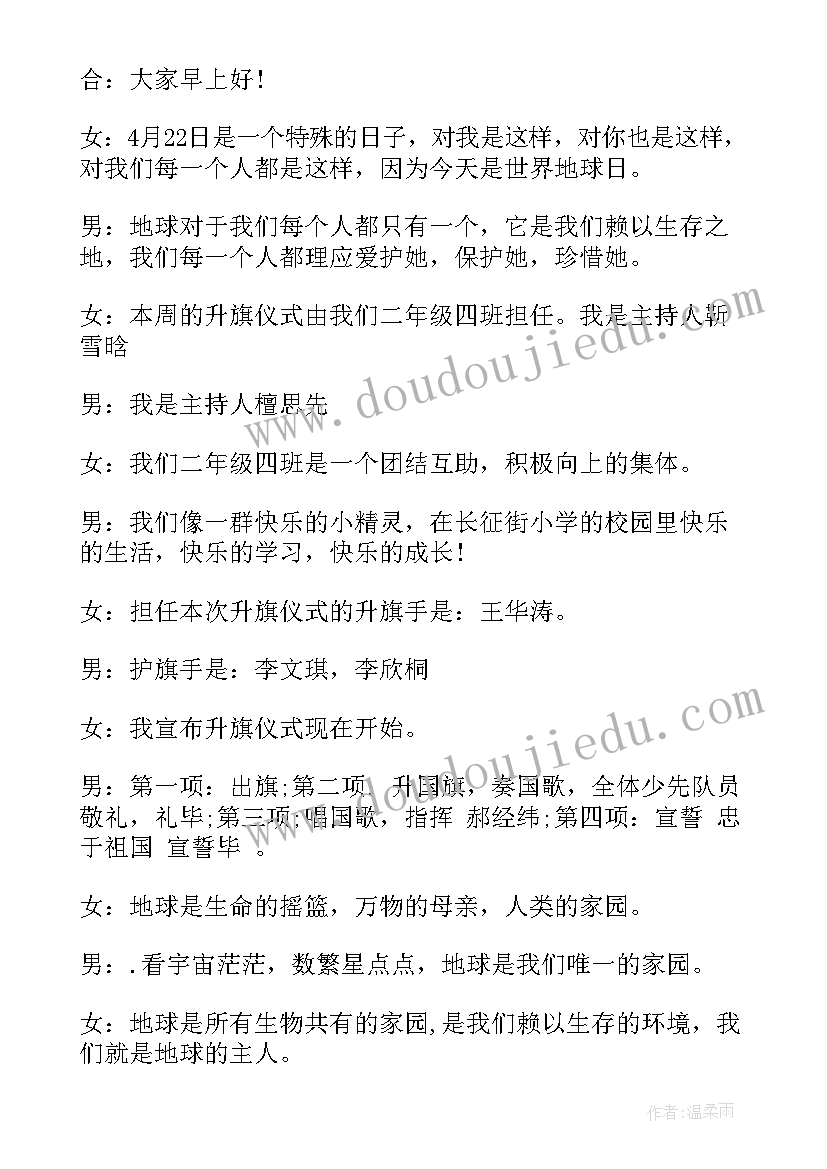 最新地球日演讲稿 世界地球日主持词(汇总5篇)