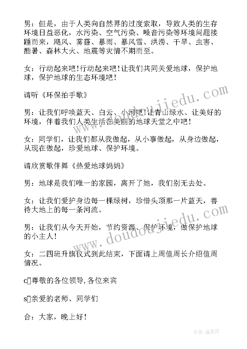 最新地球日演讲稿 世界地球日主持词(汇总5篇)