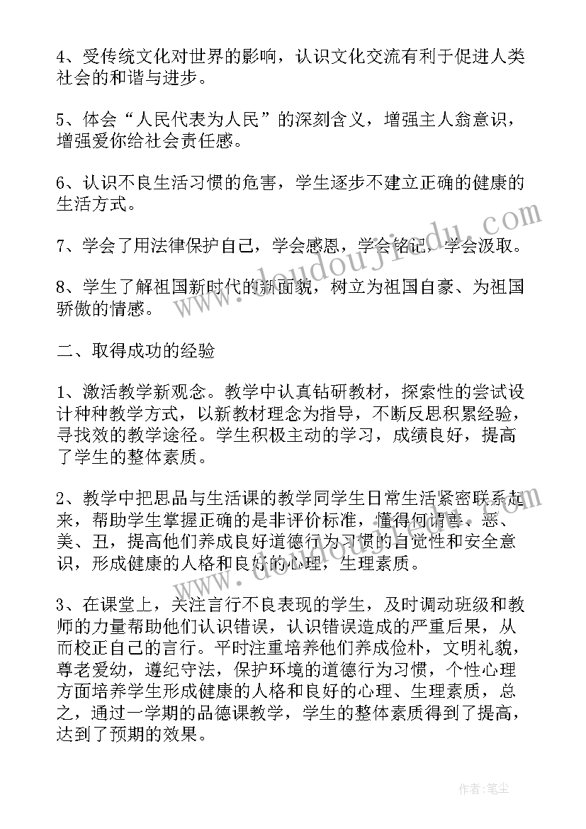 最新小学四年级品德教学计划(优秀10篇)