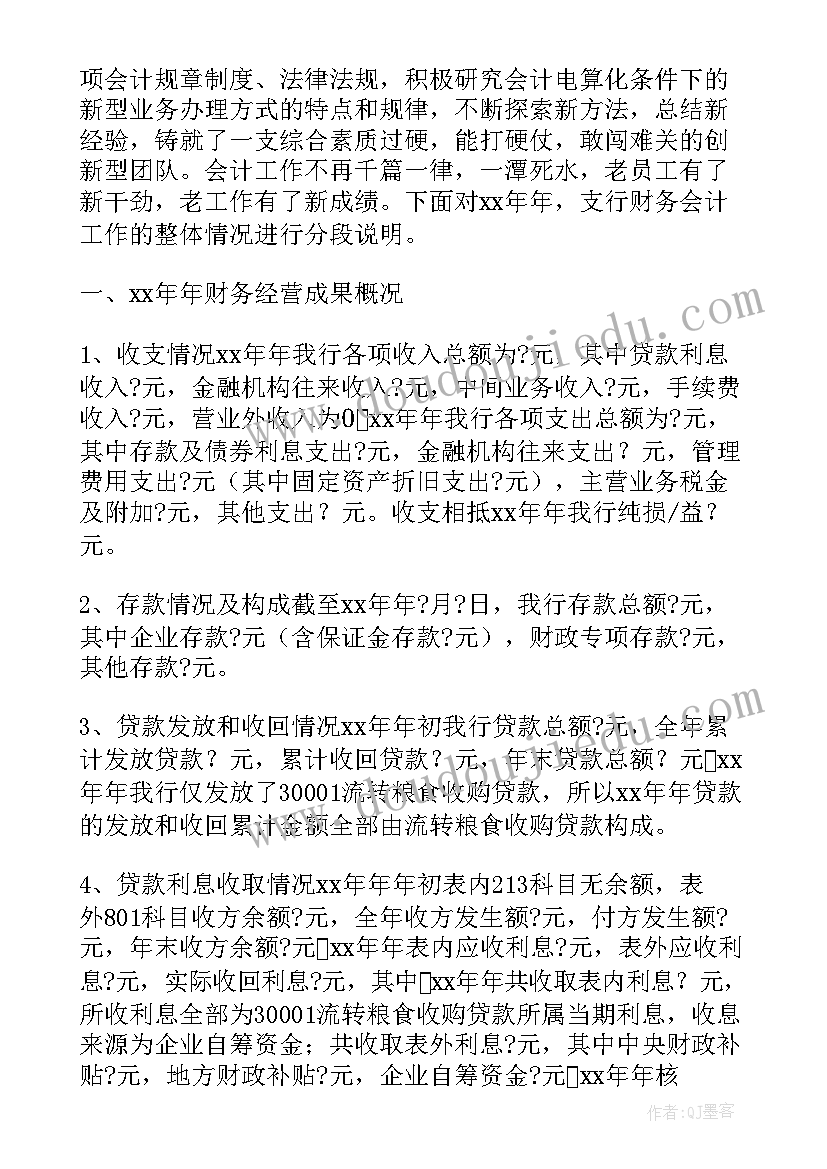 2023年银行财务工作总结及工作计划 银行财务工作总结报告(优质6篇)