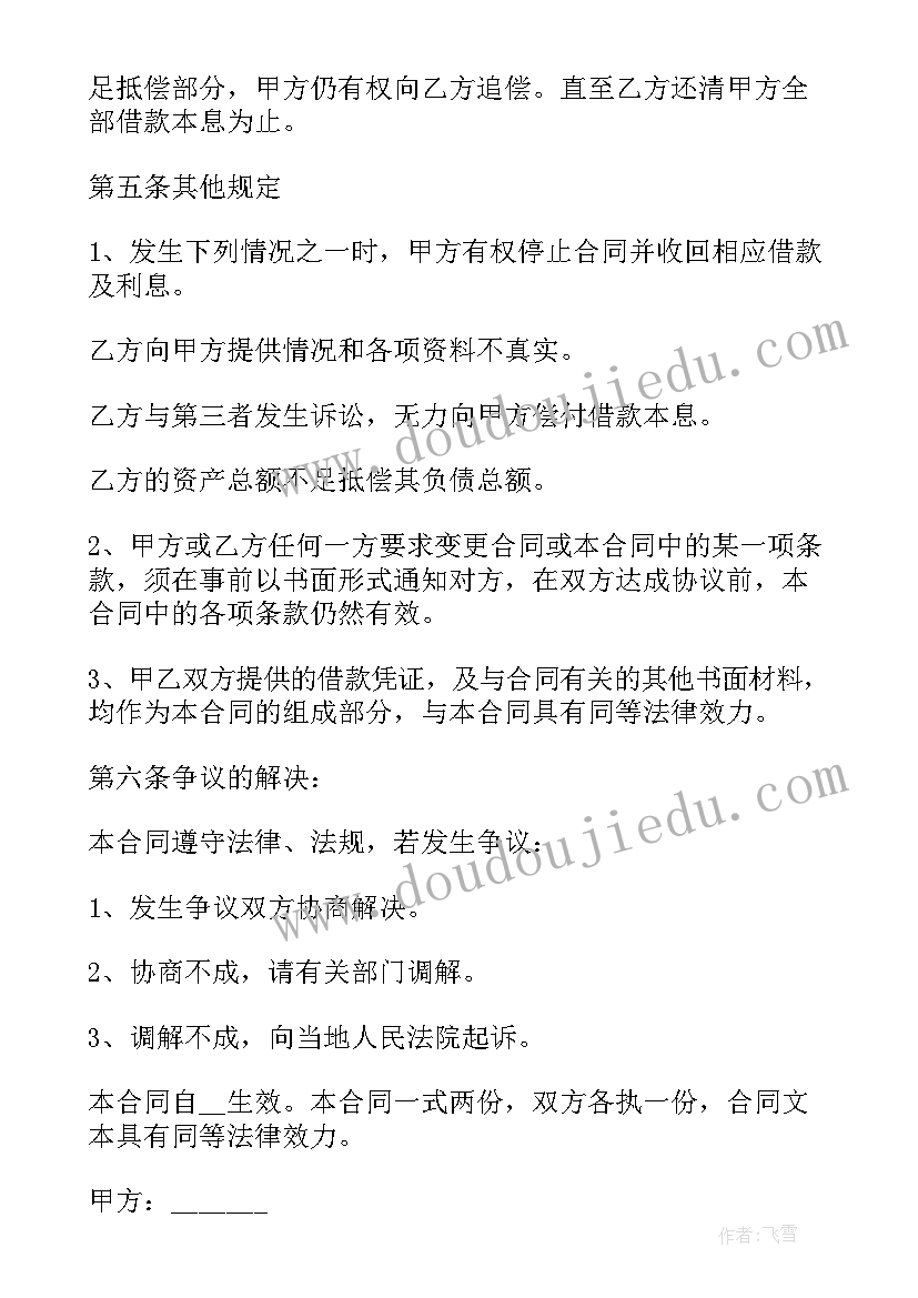 房屋抵押借款合同的标准版本(实用5篇)