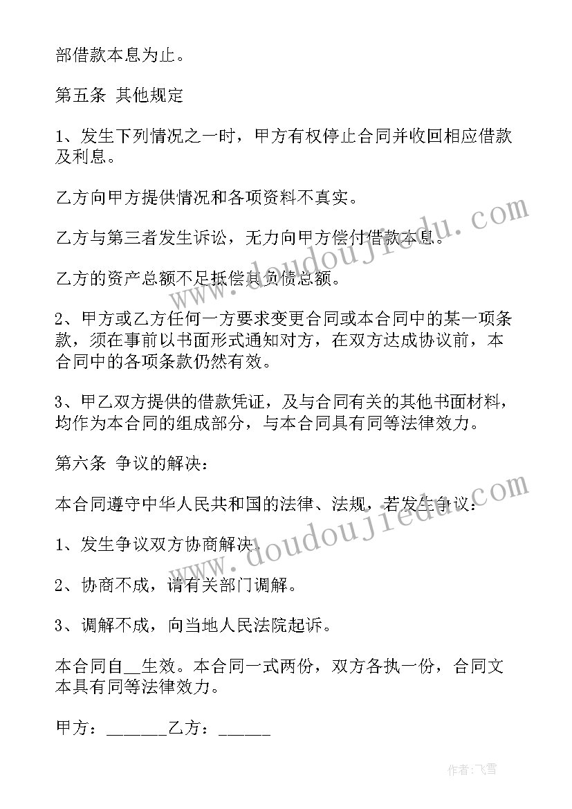 房屋抵押借款合同的标准版本(实用5篇)