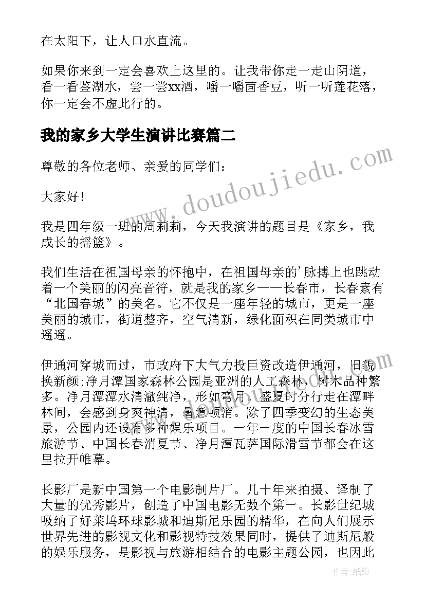 最新我的家乡大学生演讲比赛(大全7篇)