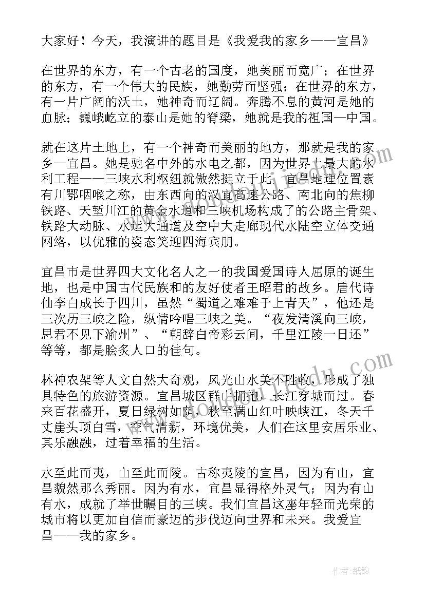 最新我的家乡大学生演讲比赛(大全7篇)