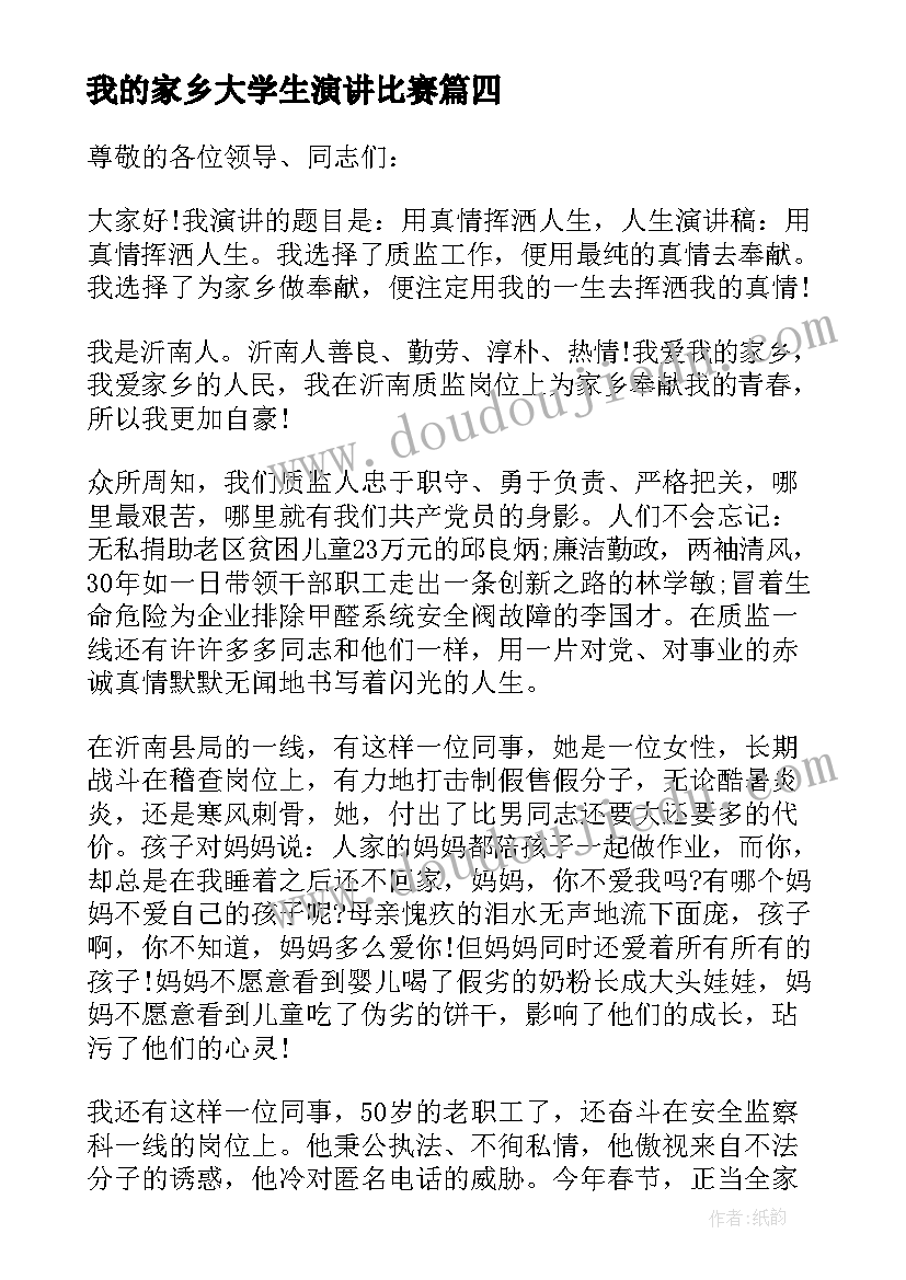 最新我的家乡大学生演讲比赛(大全7篇)