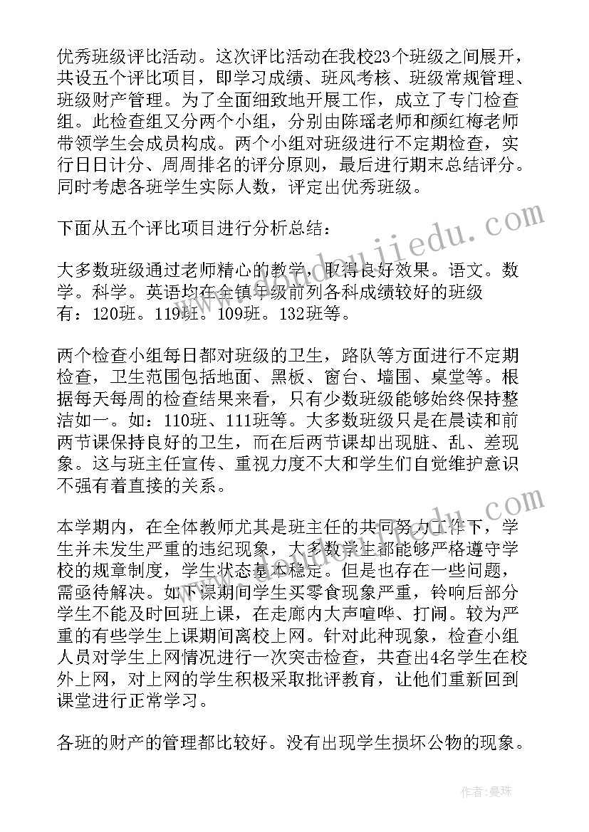 总结评比的意义 学校评比总结(实用7篇)