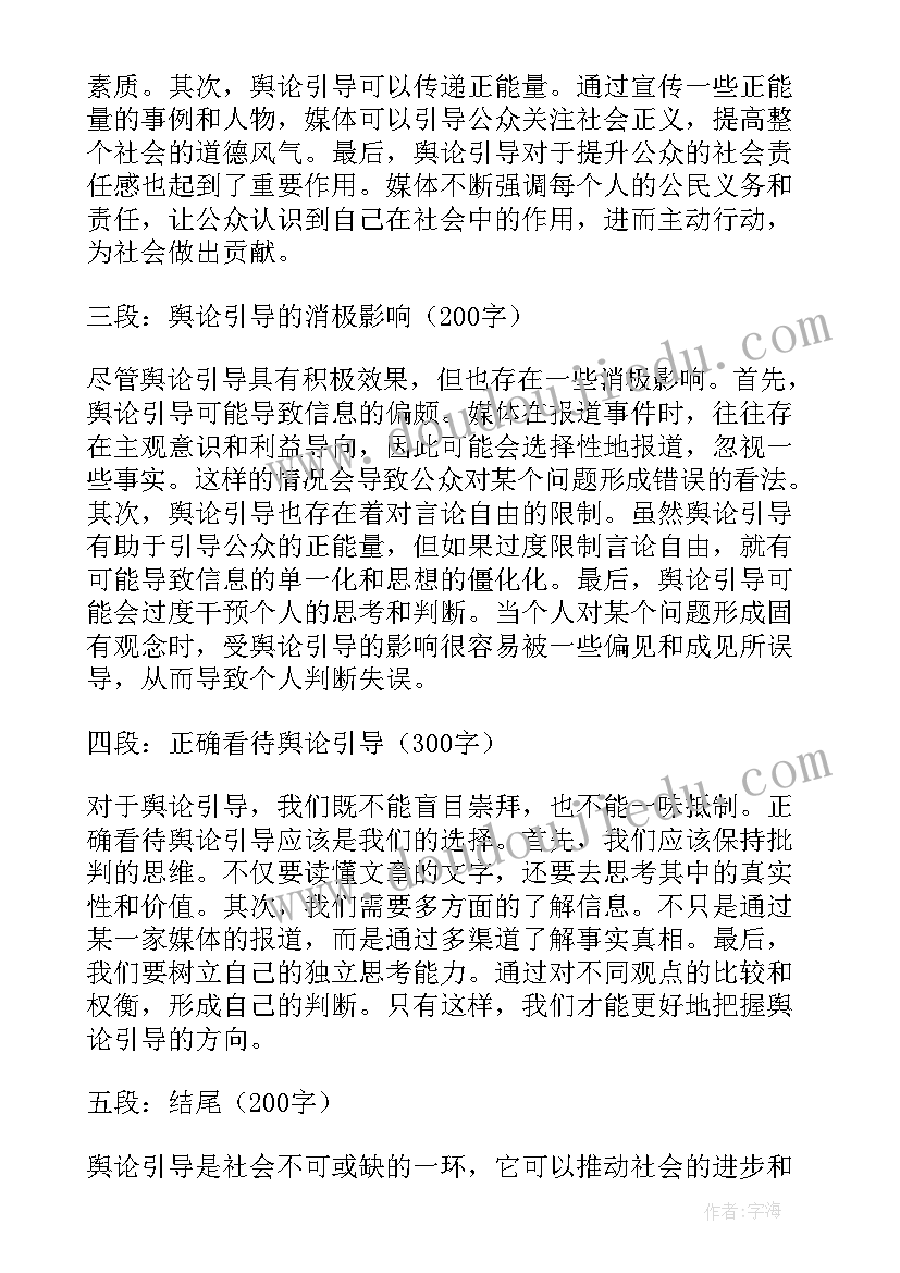 2023年舆论引导培训心得体会(大全5篇)