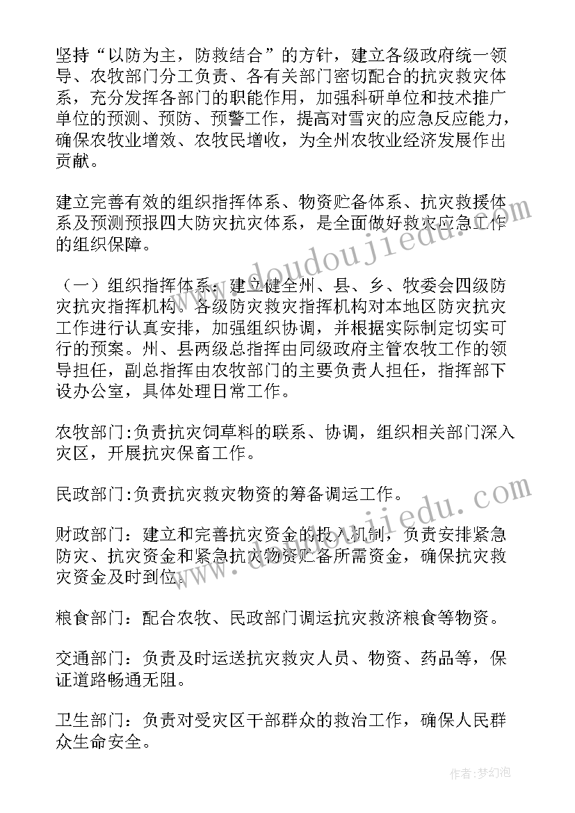 最新防雪灾应急预案演练主要内容或过程(精选5篇)